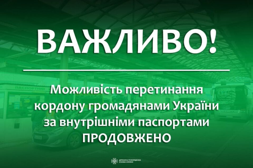 возможность пересекать границу