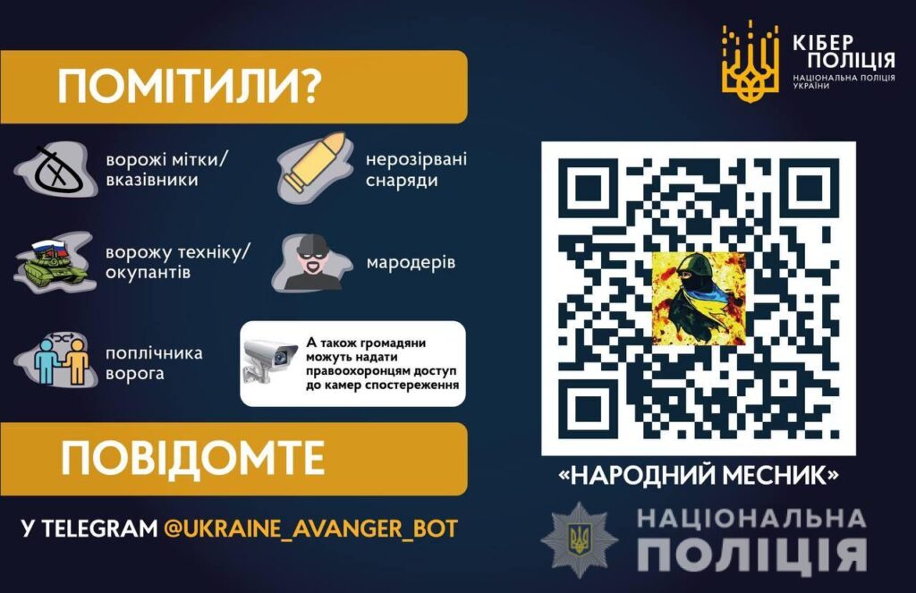 Киберполиции