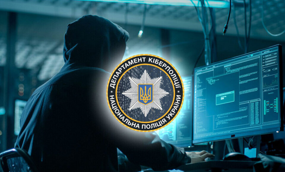 Киберполиции